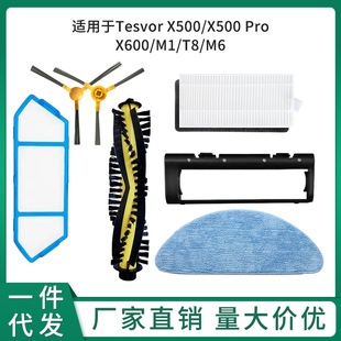 Совместимые аксессуары pro, x500, x500, x600, T8