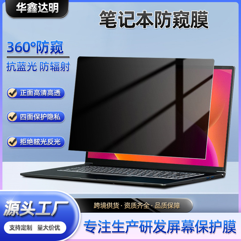 Laptop Screen Privacy Protector 11.6~ 17.3inch Privacy Screen Anti-Spy Film Wholesale Laptop Screen Privacy Protector 11.6~ 17.3inch Privacy Screen Anti-Spy Film Wholesale