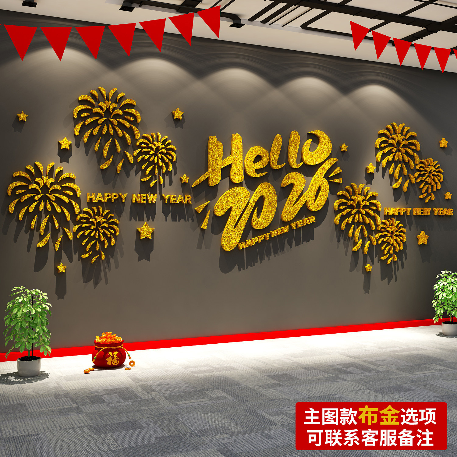 新年快乐布置马医院前台开门红文化氛围公司2026元旦立体墙面装饰