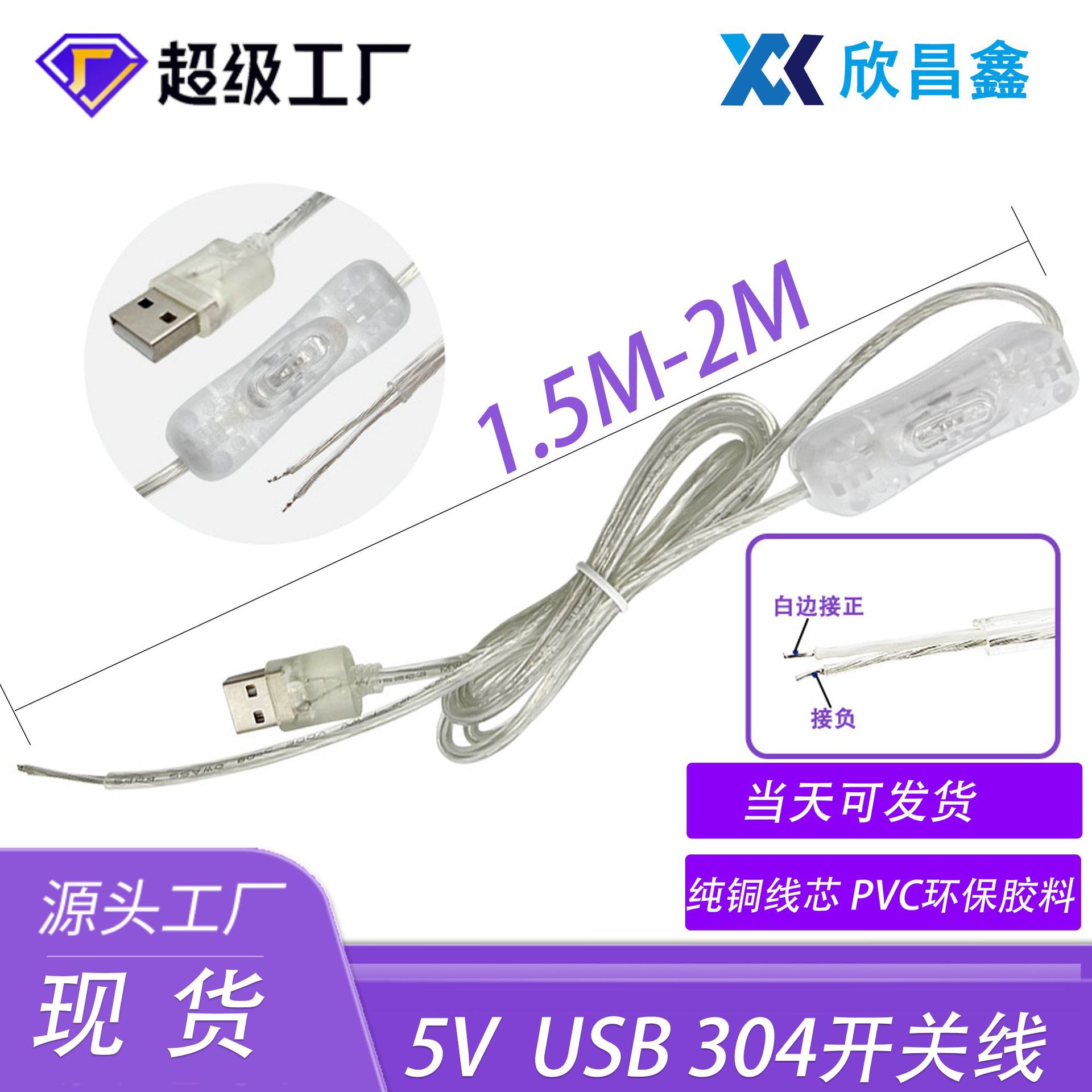 工厂现货批发1.5米*2米透明304开关线USB插头5v霓虹灯防水船型