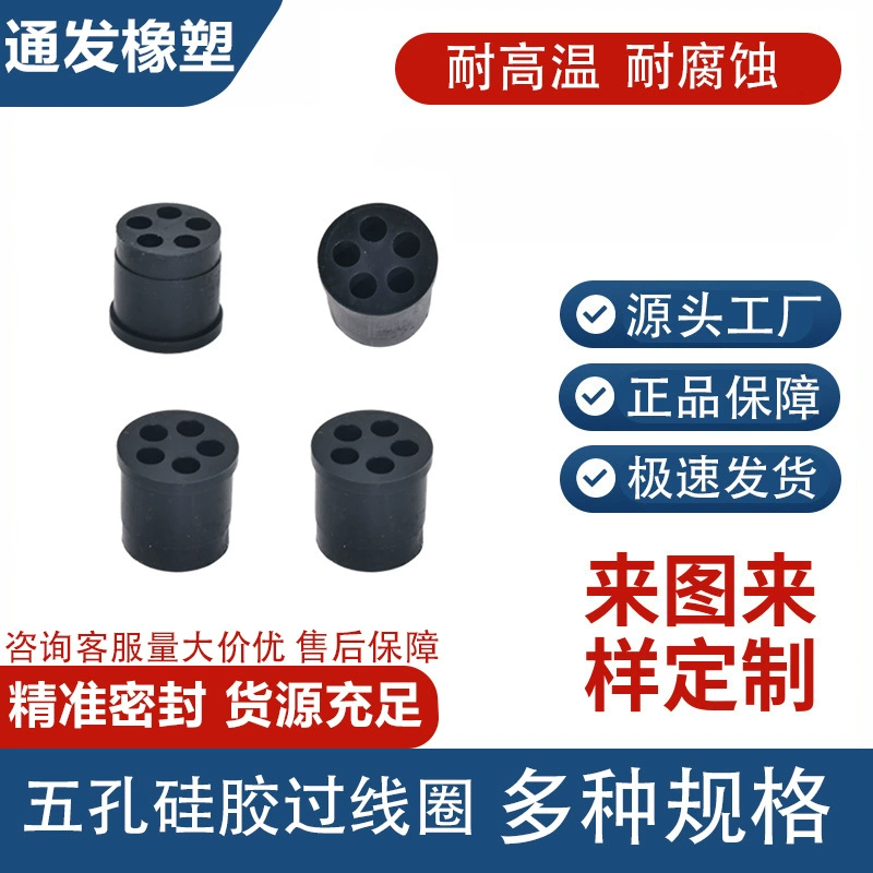 Оптовая оптовая продажа черный пять отверстий силиконовая катушка пористый резиновый втулка