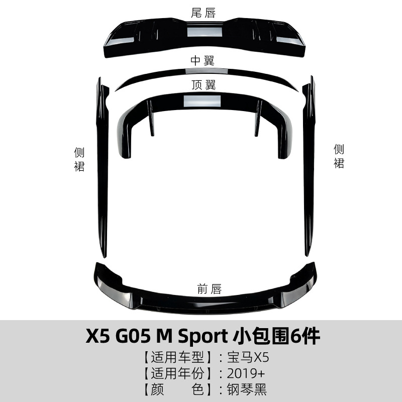 BMW Body Kit for BMW X5 G05 Sport 2019+ Front Lip Spoiler (Big Surrounded) - small-body-kit-6pcs-piano-black