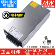台湾明纬SE-600-24开关电源替25A直流12V40A 36V48V5V100A替S-500
