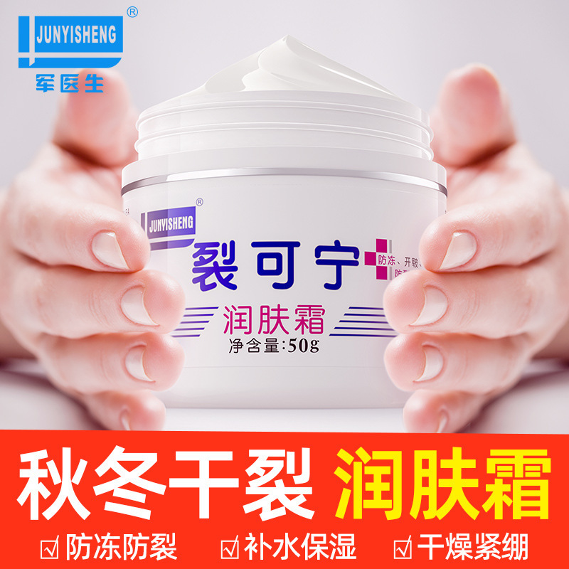 Military Doctor Cracking Moisturizer Anti-Dry Cracking Heel Moisturizing Hydrating Hand Cream Elderly Autumn and Winter Anti-Freeze