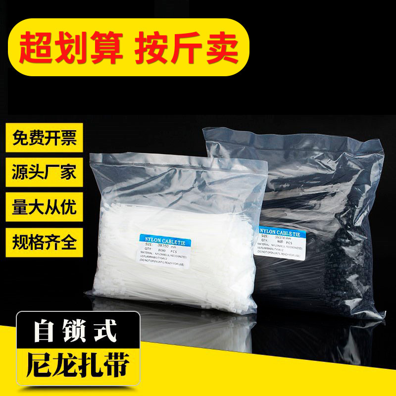 尼龙扎带4*200束线带扣式捆扎带自锁式白色塑料扎带公斤厂家批发