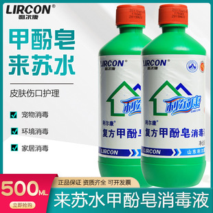 Lierkang Cresol Soap Disinfectant 500ml Lysol Disinfectant for Household Environment Pet Sterilization Deodorization and Deodorization