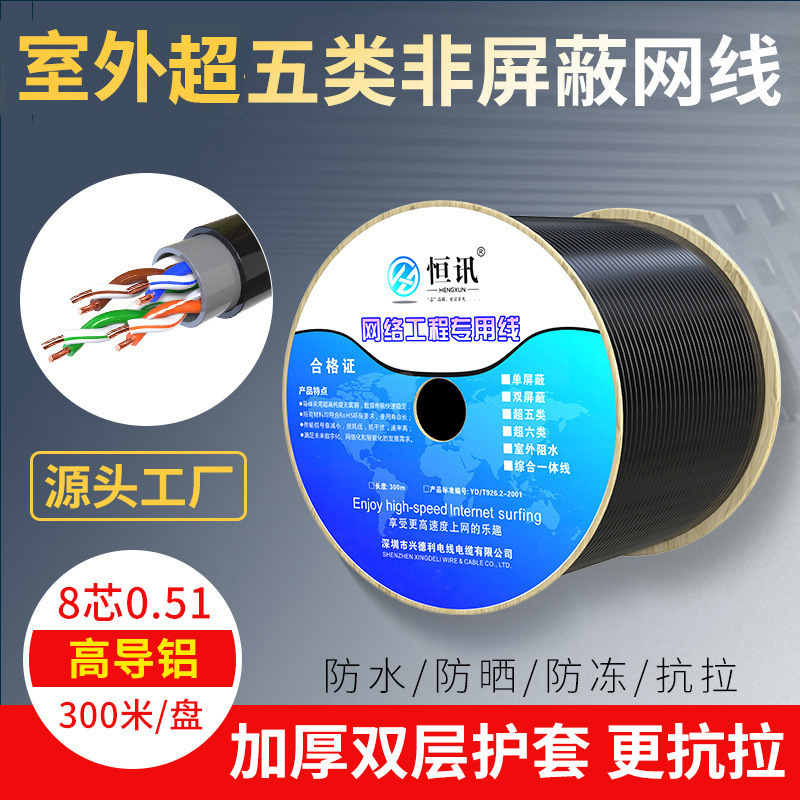 Promotional Outdoor Super Five waterproof monitoring network cable 0.51 high conductivity aluminum network cable copper clad silver network cable 300 meters