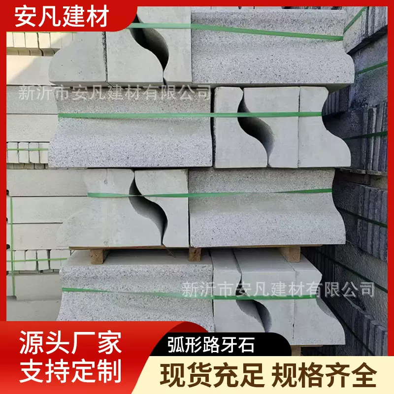 弧形防石路沿石混凝土路牙石公园公路停车场S型路边石侧石