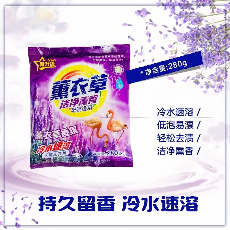 280g Gain Lavender Laundry Detergent Wholesale for Two Yuan Stores 1*40