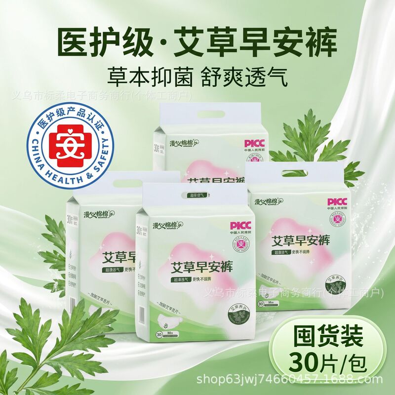 Moxin Cotton Mugwort Magic Tape Medical Grade Good Morning Pants Lightweight Breathable Sleep Pants Menstrual Sanitary Pants