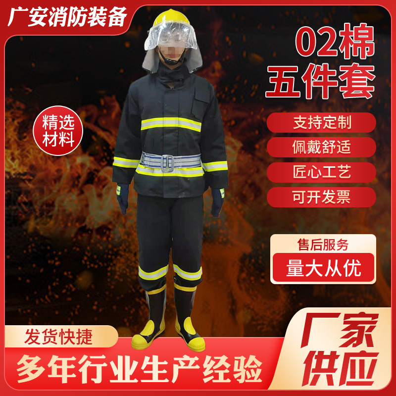 02棉衣5件套 消防战斗服作训服抢险救援阻燃隔热服消防服