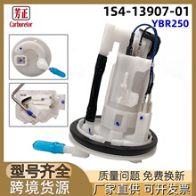 1S4-13907-01摩托车燃油泵适用雅马哈天剑王YBR250 FAZER 250油泵