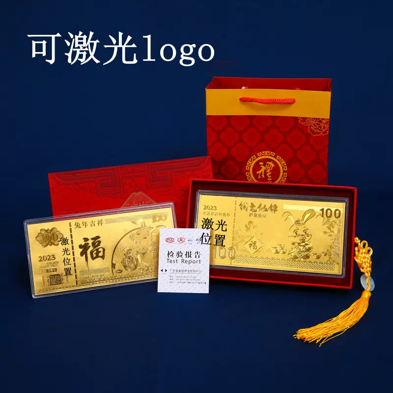 2023年兔年贺岁金箔礼品纪念金钞激光定制企业周年庆公司保险logo
