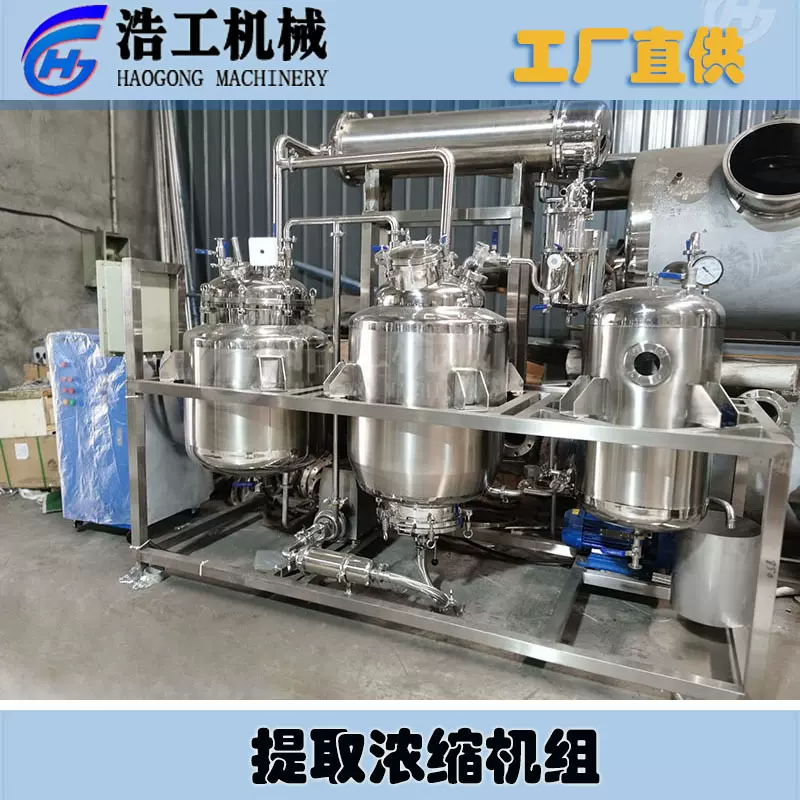 中草药提取浓缩机组小型熬制中药设备收膏机果汁