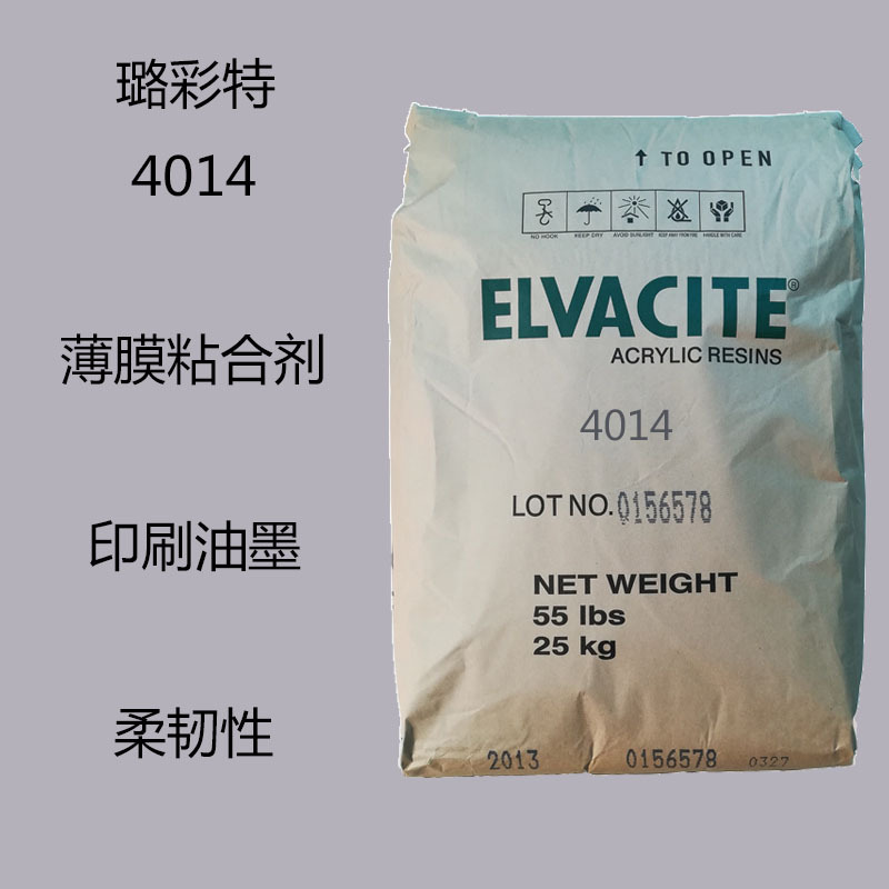 璐彩特Elvacite 4014 丙烯酸树脂4014 薄膜粘合剂 印刷油墨 柔韧