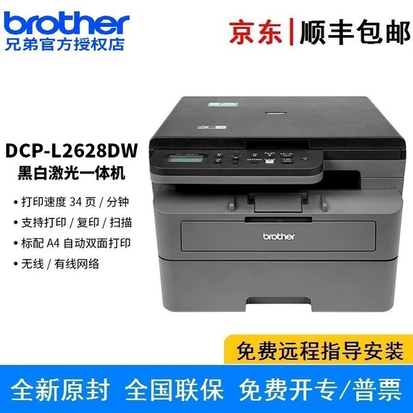 DCP-L2628DW (three-in-one + wireless + double-sided)