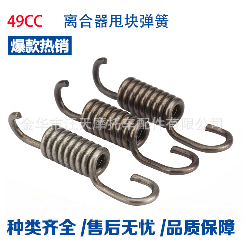 Mini Motorcycle Accessories 4749Cc Small Sports Car Off-Road Four-Wheel Two-Stroke Clutch Flywheel Spring Tension Spring
