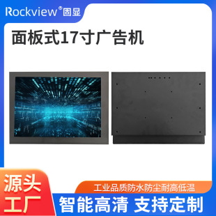 Embedded Android 17inch Panel Industrial Control All-In-One Machine Cnc High-Definition Display Elevator Wall-Mounted Advertising Machine