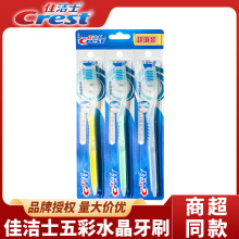佳洁士牙刷三重护理软毛三支装颜色随机清洁牙齿口腔家用商场零售