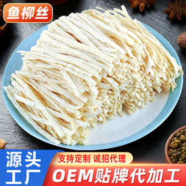 厂家批发鱼柳丝原味烧烤味芥末味即食海产品零食鱼干丝鱼条小吃