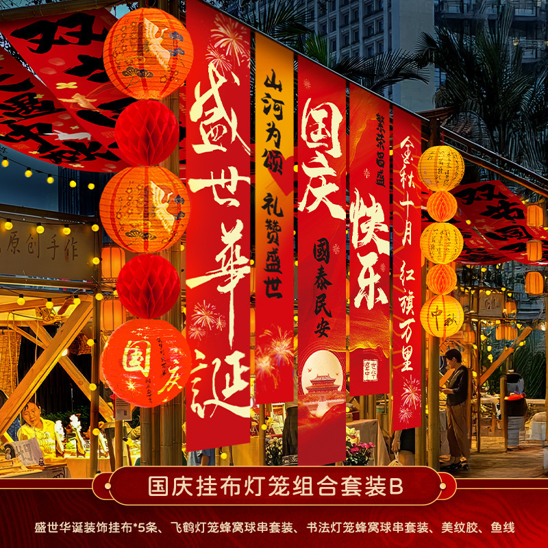 中秋节挂布2025新款商场场景氛围布置装饰品店铺景区打卡拍照条幅|undefined