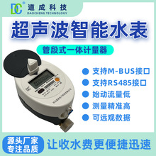 超声波水表智能水表远传流量计抄表定时定量冷智能远传NB连接