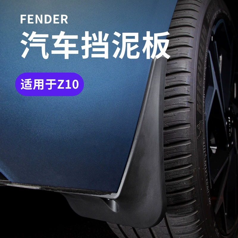 Подходит для воротничка Z10 задних колесных крыльев автомобиля, облицовка неразрушенной установки четырехколесных крыльев двери пограничный осадок
