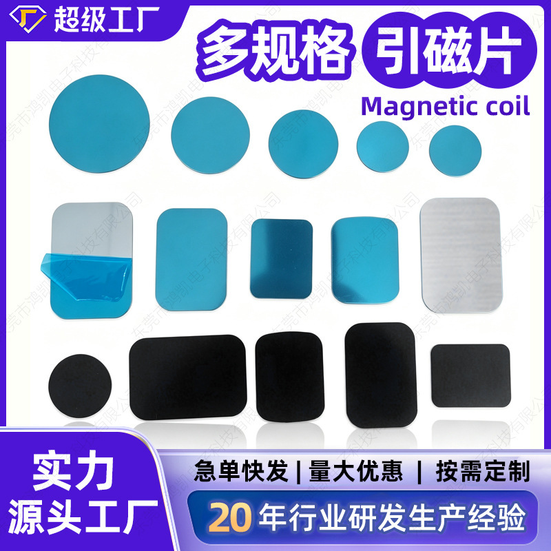 Round and rectangular magnetic sheets for phones and tablets, sourced from the factory, with rounded corners, made of iron, with adhesive backing, thin and large-sized iron sheets Round and rectangular magnetic sheets for phones and tablets, sourced from the factory, with rounded corners, made of iron, with adhesive backing, thin and large-sized iron sheets