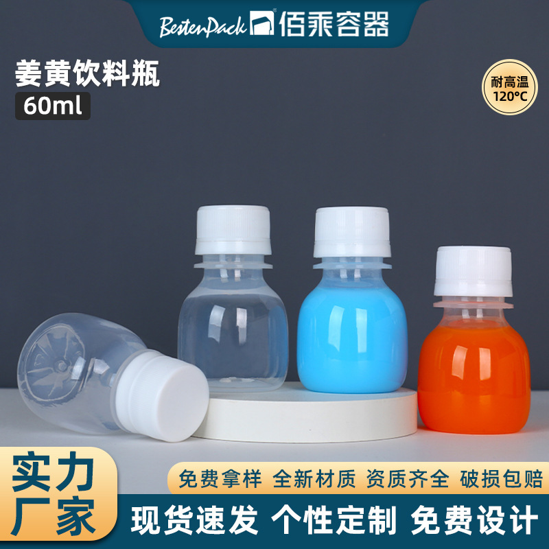 Source Manufacturer 60ml Turmeric Bottle 60Cc Beverage Bottle 60ml Juice Bottle Pp High Temperature Resistant Plastic Bottle Hpp Bottle