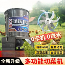 适配家用不锈钢碎菜机喂鸡铡草机蔬菜切碎机饲料粉碎机养殖用碎切