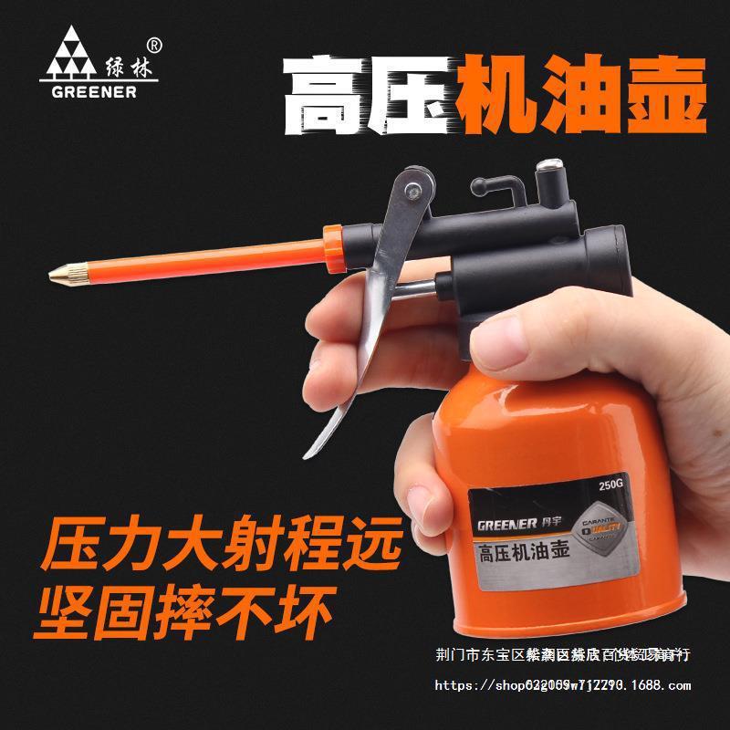 绿林机油枪滴壶手动加油壶润滑喷油机加注壶注油器金属高压力小型