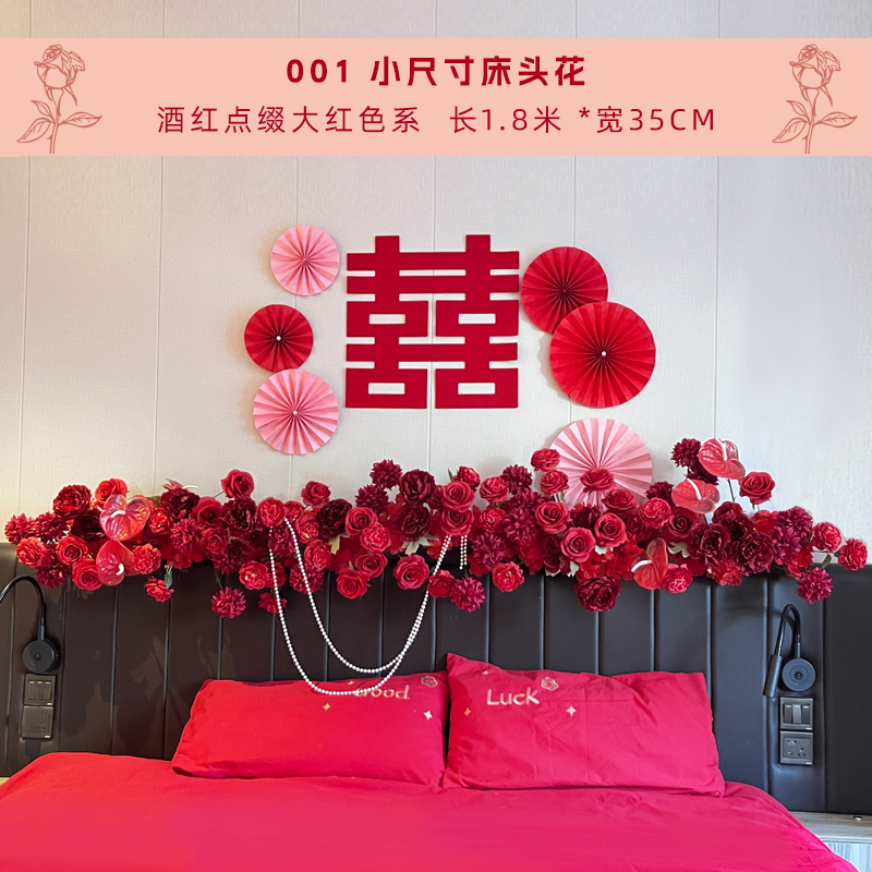 婚房床头花艺婚礼卧室房间床头花民宿客厅沙发装饰花结婚用品|undefined