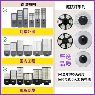 严选太阳能灯路灯农村家用庭院灯照明灯一体太阳能路灯中山厂家