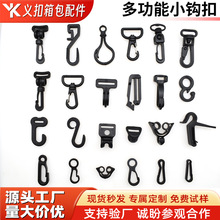 厂家供应塑料旋转挂钩背包帐篷捆绑带通用钩扣箱包配件连接固定钩