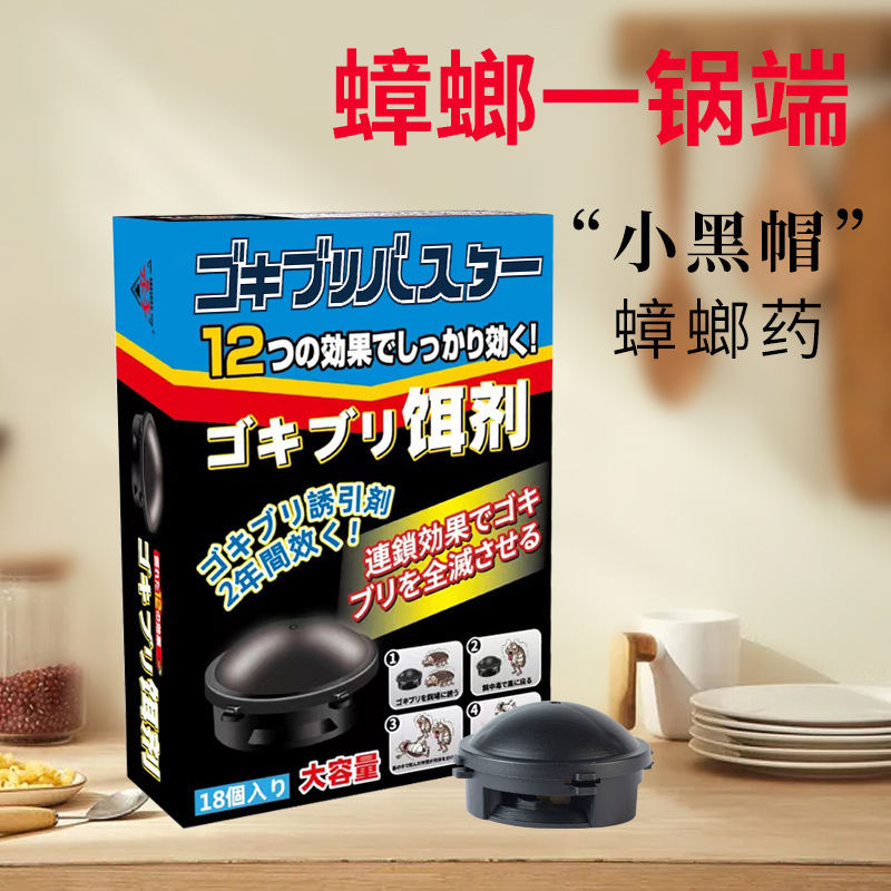 黒い帽子のゴキブリ薬の殺し屋のブランドの日本の小さい黒屋のゴキブリの薬のメーカーはゴキブリの神器を除いてゴキブリの餌を殺します。|undefined