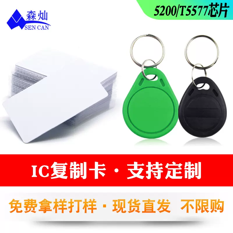 工厂直销T5577芯片白卡5200复制门禁酒店房卡电梯感应ID白卡标准