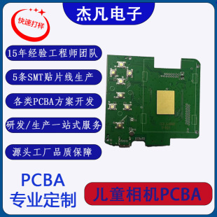 Cross-Border Amazon Smart Kidsren's Camera Printing Camera Pcba Control Board Solution Development Patch Production