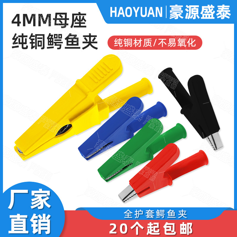 纯铜绝缘鳄鱼夹护套夹子电源接线夹大电流高压测试线夹开口1020mm