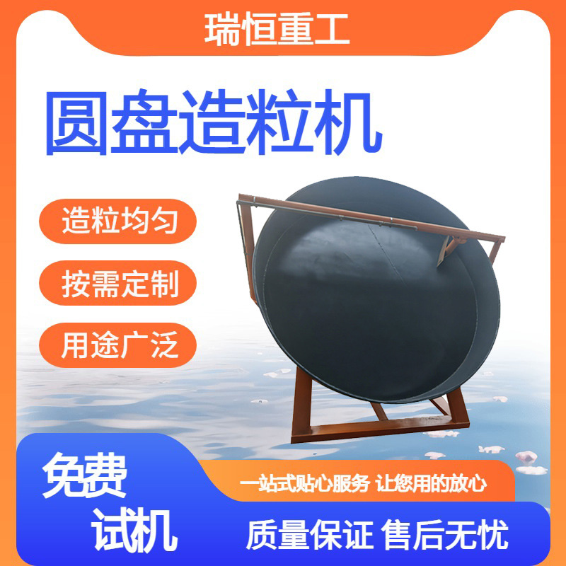 圆盘造粒机 鸡粪猪粪有机肥料颗粒 化工原料盘式成球机 瑞恒重工