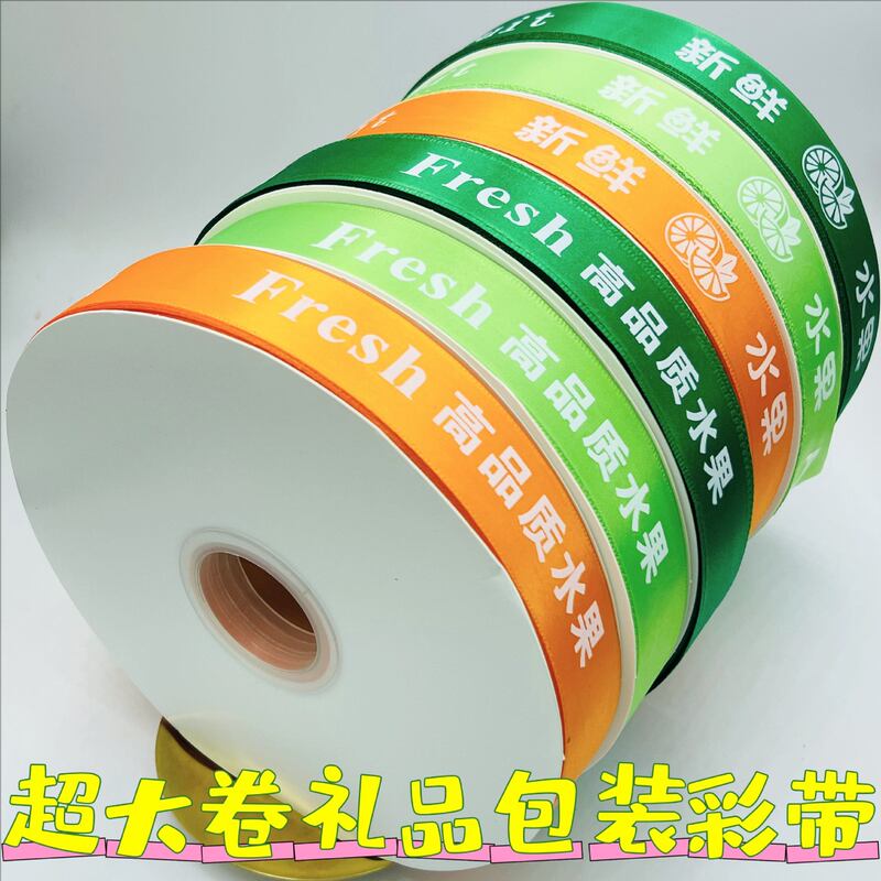 Fruit Ribbon Packaging Gift Box Red Ribbon Printed Logo Store Name Ribbon Packaging Decoration Fresh Fruit Ribbon Fruit Ribbon Packaging Gift Box Red Ribbon Printed Logo Store Name Ribbon Packaging Decoration Fresh Fruit Ribbon