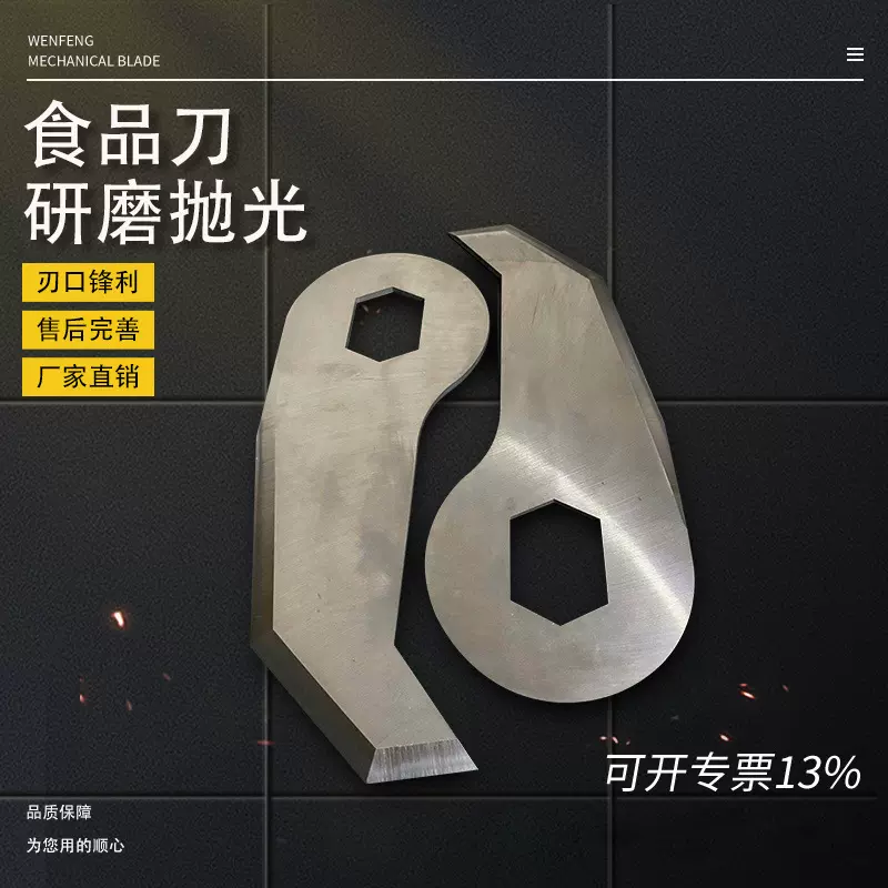 切菜机刀片斩拌机刀片 蔬果肉类切刀食品机用刀片