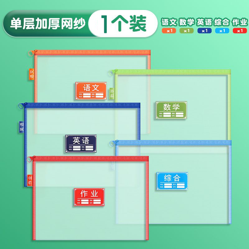 晨光929SR文件收纳袋学生科目分类袋拉链式一年级作业书袋网纱袋|undefined