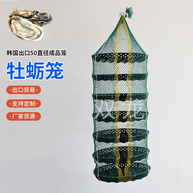 Фабрика в наличии оптом Южная Корея экспорт устриц диаметром 50 клетка Складная аквакультура Внешняя торговля клетка для устричной сетки