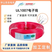 �ӹ�����1007��Ӿ�18-28awg����O���B�Ӿ��ďS��ֱ��UL�J�C늾�