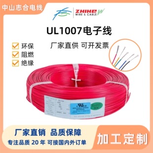 �ӹ�����1007��Ӿ�18-28awg����O���B�Ӿ��ďS��ֱ��UL�J�C늾�