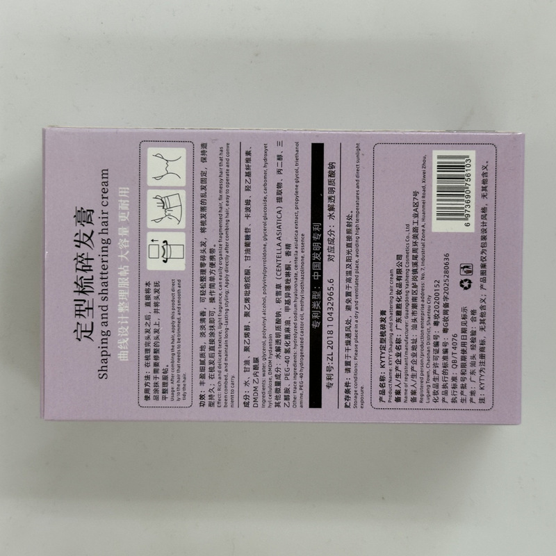 KYTY碎发整理膏头发护理定型梳碎发膏炸毛刘海定型膏便携批发8220|undefined