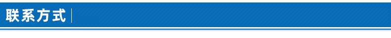 联系方式.jpg
