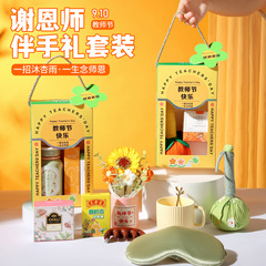 教师节伴手礼实用高级感养生礼盒公司企业员工福利谢师礼创意礼品