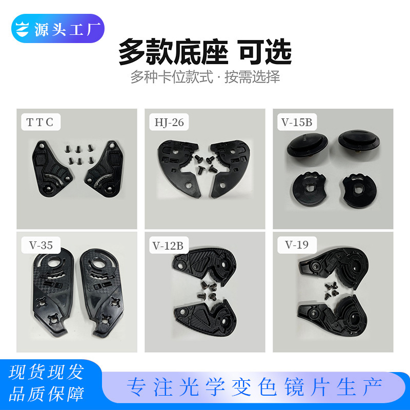 Motorcycle helmet visor base accessories K1 X15 V28B C10 IC04 HJ26 pista 353/2 Motorcycle helmet visor base accessories K1 X15 V28B C10 IC04 HJ26 pista 353/2