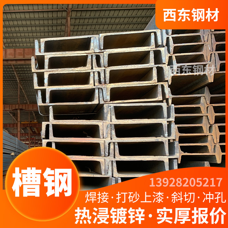 200槽钢斜撑 14#槽钢价格 临汾市钢材市场 惠州钢铁批发